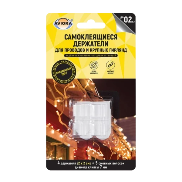 Держатель Aviora Самоклеящиеся для проводов 4шт + 5 самоклеящихся полосок (1/20)