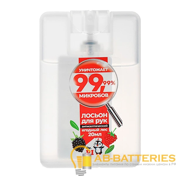 Лосьон Lafitel Ягодный лес для рук антибакт. 20мл