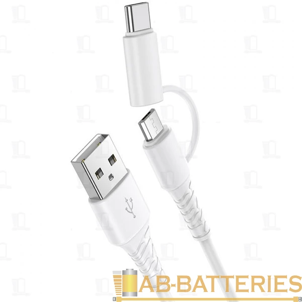Кабель HOCO X54 USB (m)-Type-C/microUSB (m) 1.0м 2.4A силикон белый (1/31/310)