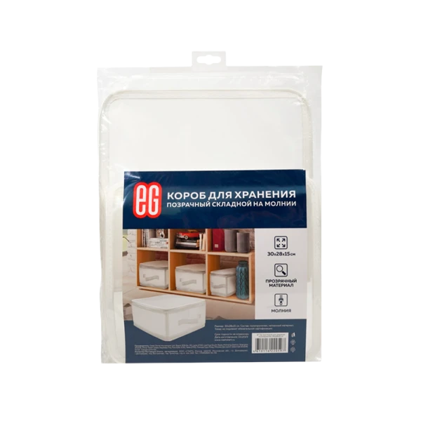 ЕГ Zip-box Короб для хранения полипропилен 30х28х15 см (1/24)
