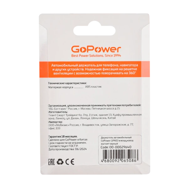 Держатель автомобильный GoPower GPA02 в воздуховод магнит черный (1/182)