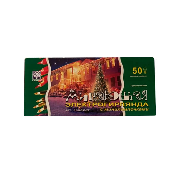 Гирлянда Без бренда ES00050/2F(192) 3.0м нить 50 ламп мульти