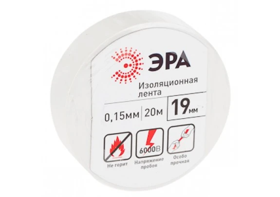 Изолента ЭРА ПВХ 19мм*20м белый (1/10)