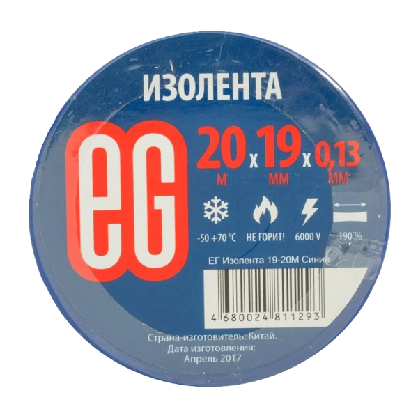 Изолента Еврогарант/EG ПВХ 19мм*20м синий (10/200)