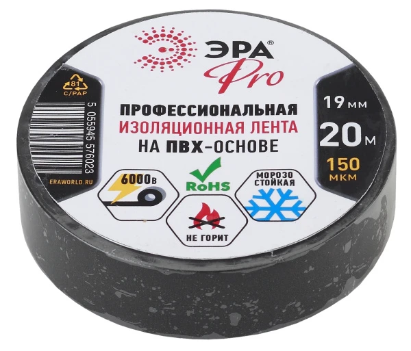 Изолента ЭРА PRO150 ПВХ 19мм*20м черный (1/5/200)