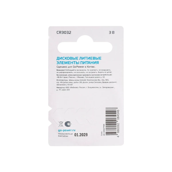 Батарейка GoPower CR3032 BL1 Lithium 3V (1/10/500)