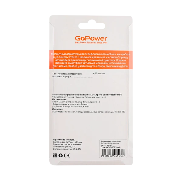 Держатель автомобильный GoPower GPA06 присоска магнит черный (1/100)