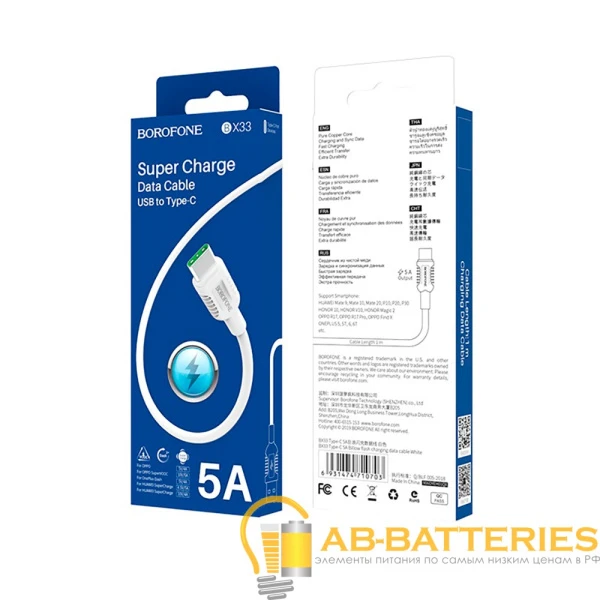 Кабель Borofone BX33 USB (m)-Type-C (m) 1.0м 5.0A силикон белый (1/360)