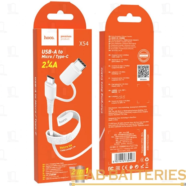 Кабель HOCO X54 USB (m)-Type-C/microUSB (m) 1.0м 2.4A силикон белый (1/31/310)