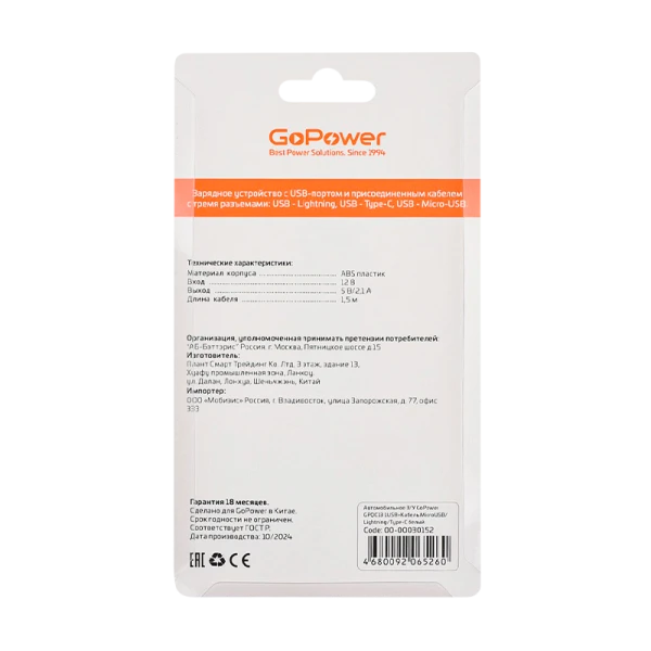 Автомобильное З/У GoPower GPQC13 1USB+Кабель MicroUSB/Lightning/Type-C черный (1/100)