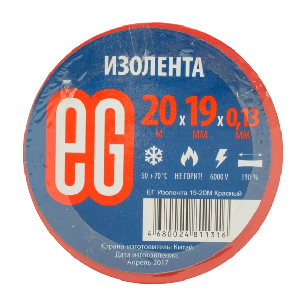 Изолента Еврогарант/EG ПВХ 19мм*20м красный (10/200)