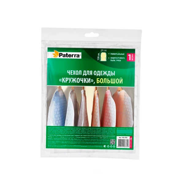 Чехол для одежды Paterra "Классический" большой 60*130 см (1/12)