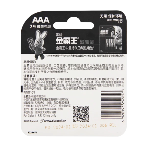 Батарейка Duracell Basic LR03 AAA BL4 Alkaline 1.5V CN (Китай) (4/48)