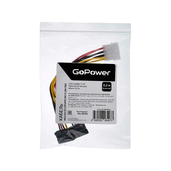 Кабель GoPower MOLEX (f)-2SATA (m) 0.2м PVC RoHS в пакете (1/500)