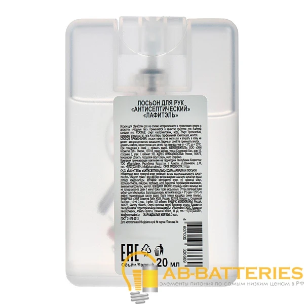 Лосьон Lafitel Ягодный лес для рук антибакт. 20мл
