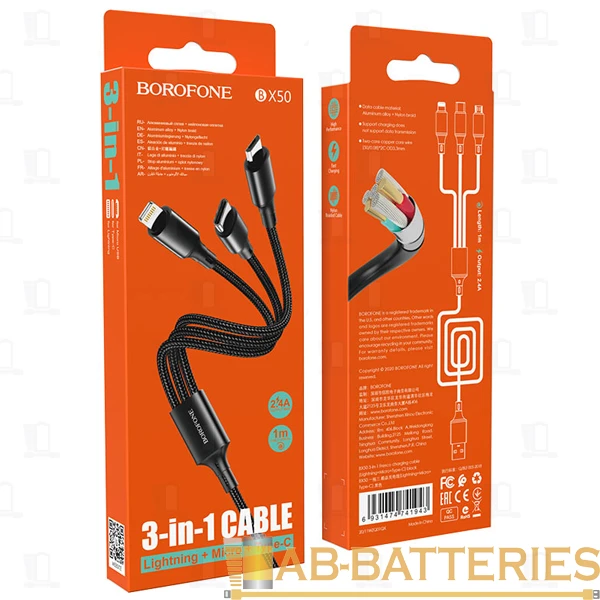 Кабель Borofone BX50 USB (m)-2хType-C/Lightning/microUSB (m) 1.0м 2.4A силикон черный (1/360)