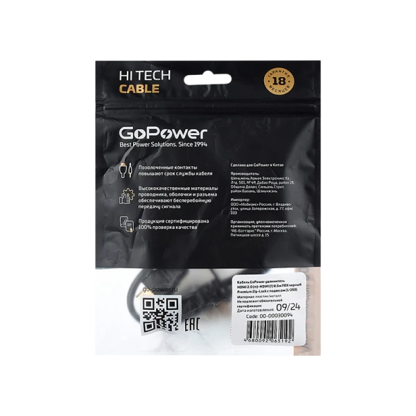 Кабель GoPower удлинитель HDMI 2.0 (m)-HDMI (f) 0.5м ПВХ черный Premium Zip-Lock c подвесом (1/250)