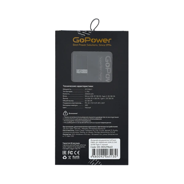 Внешний аккумулятор GoPower PB03-20 20000mAh 3.0A 22.5W 2USB/Type-C черный (1/50)