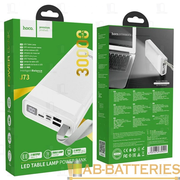 Внешний аккумулятор HOCO J73 30000mAh 2.0A 2USB/Lightning/Type-C белый (1/21)