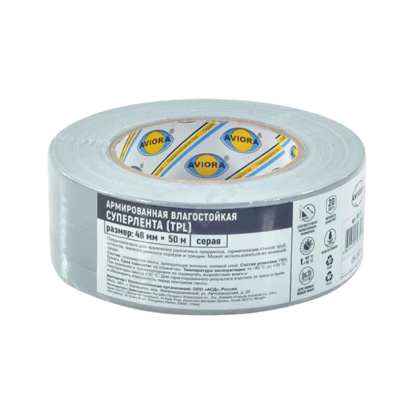 СУПЕРлента ТПЛ 48 мм x 50 м, серая, AVIORA (1/24)