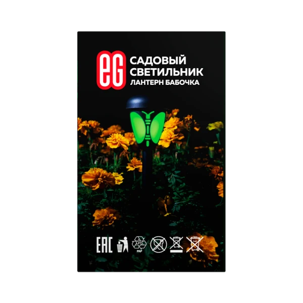 ЕГ САД 1LED Лантерн бабочка (1/12)