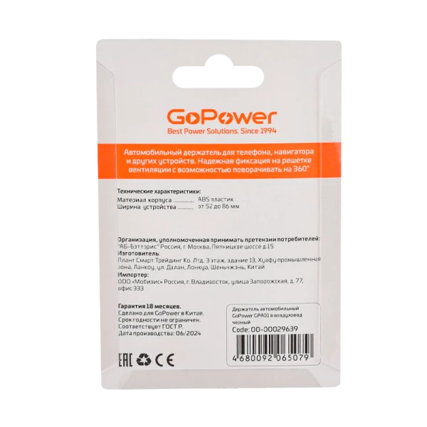 Держатель автомобильный GoPower GPA01 в воздуховод черный (1/200)