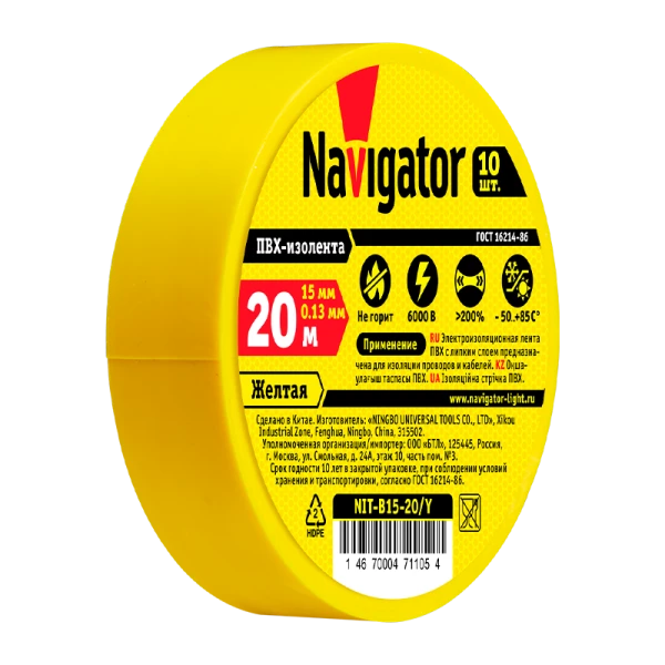 Изолента Navigator ПВХ 15мм*20м желтый (1/10/200)
