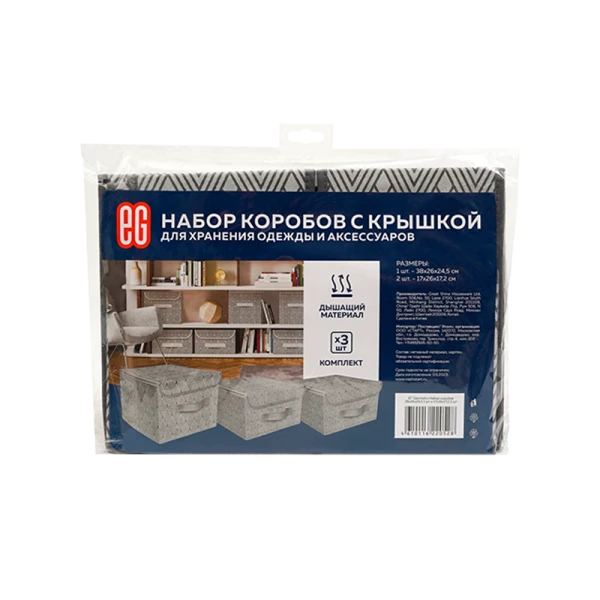 ЕГ Geometry Набор коробов 38х26х24,5 1 шт и 17x26x17,2 2 шт (1/8)