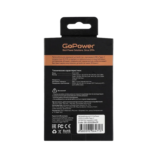 *Автомобильное З/У GoPower GPQC12 1USB+1Type-C 22.5W Mini черный (1/100)