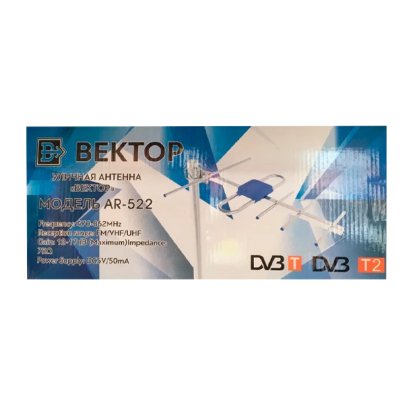 ТВ-Антенна наружная Вектор AR-522 активная с питанием с усилителем DVB-T/T2 (1/20)