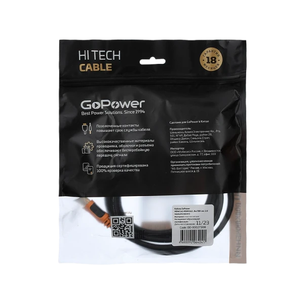Кабель GoPower HDMI (m)-HDMI (m) 1.8м ПВХ ver.2.0 4K 60Hz черный Premium Zip-Lock c подвесом (1/160)