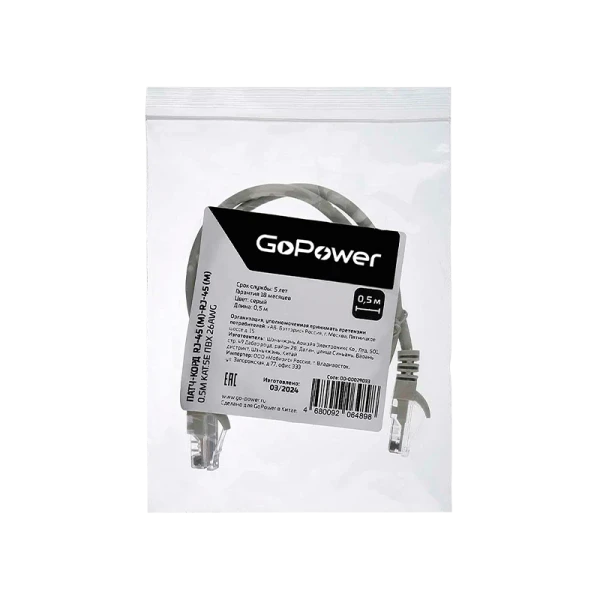 Патч-корд GoPower RJ-45 (m)-RJ-45 (m) 0.5м кат.5е ПВХ 26AWG CCA серый в пакете (1/250)