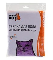 Тряпка для пола Рыжий кот M-02F 40х50см микрофибра фиолетовый (1/40/200)