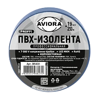 Изолента Aviora ПРОФЕССИОНАЛЬНАЯ 19мм*20м ПВХ 165мкм синий (1/10/100)