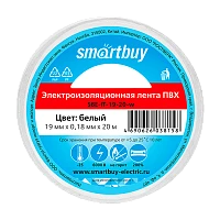 Изолента Smartbuy 19мм*20м ПВХ белый
