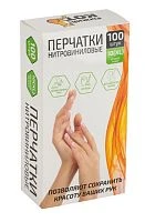 Перчатки Рыжий кот XL нитровинил неопудренные 100шт.