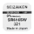 Батарейка SEIZAIKEN 321 (SR616SW) Silver Oxide 1.55V (1/10/100/1000)
