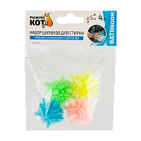 Шарики для стирки Рыжий кот WB-03 "Молекулы" 4шт. (1/20/100)