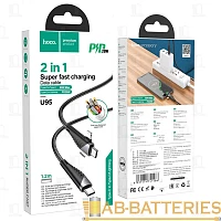 Кабель HOCO U95 Type-C (m)-Lightning/Type-C (m) 1.2м 3.0A 20W нейлон черный (1/22/220)