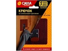 Крючки Сила на силиконовом креплении 10мм 2.5кг венге (1/12/144) 