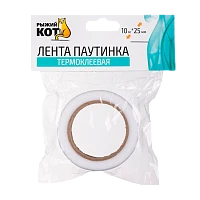 Лента паутинка Рыжий кот 10м*25мм термоклеевая белый (1/10/280)