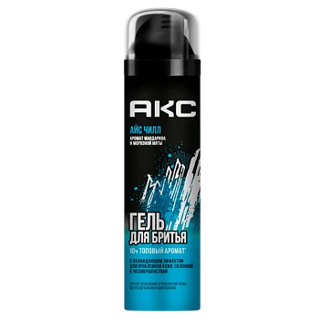 Гель для бритья AXE Ice Chill охлаждающий 200мл (1/6)