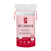 Ватные диски Я самая 50шт. (1/48)