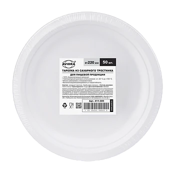 Тарелка Aviora 220мм сахарный тростник 50 шт/уп (цена за штуку) (50/500)