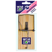 Мышеловка против грызунов Чистый дом (1/300)