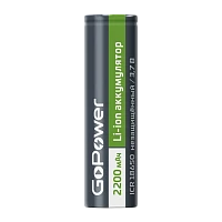 Аккумулятор Li-ion GoPower ICR18650 PC1 3.7V 2200mAh б/з плос.конт. (1/78)