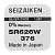 Батарейка SEIZAIKEN 376 (SR626W) Silver Oxide 1.55V (1/10/100/1000)
