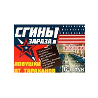 Ловушки от тараканов Технологии Дохлокс Сгиньзараза 6шт./уп (цена за упаковку) (1/24)