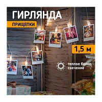 Гирлянда Космос "Прищепки" 10LED 1.65м лампочки нить (1/48)