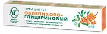 Крем для рук Невская Косметика Облепихово-глицериновый витаминный 50мл (1/36)
